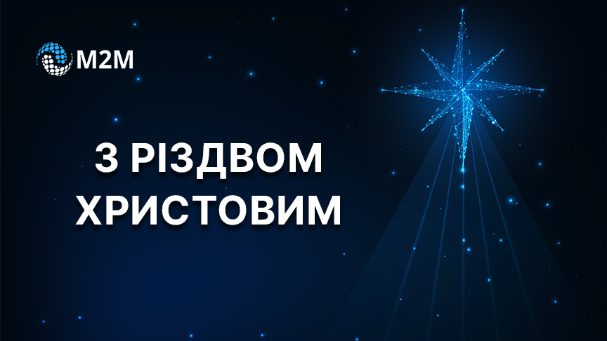 🎄 С Рождеством Христовым! 🎄